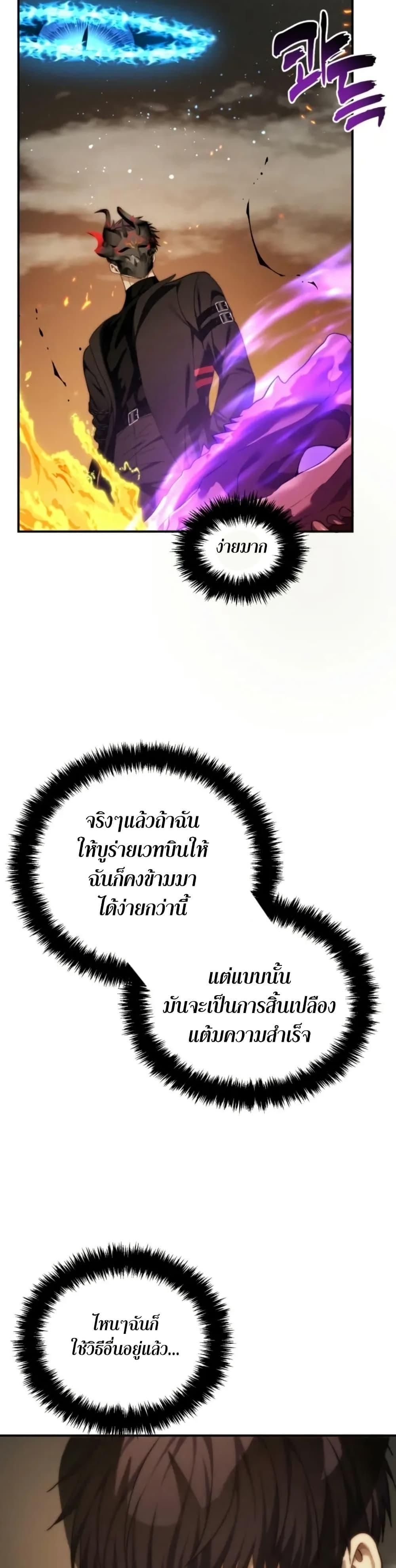 Ranker Who Lives A Second Time Chap 201 - Next Chap 202