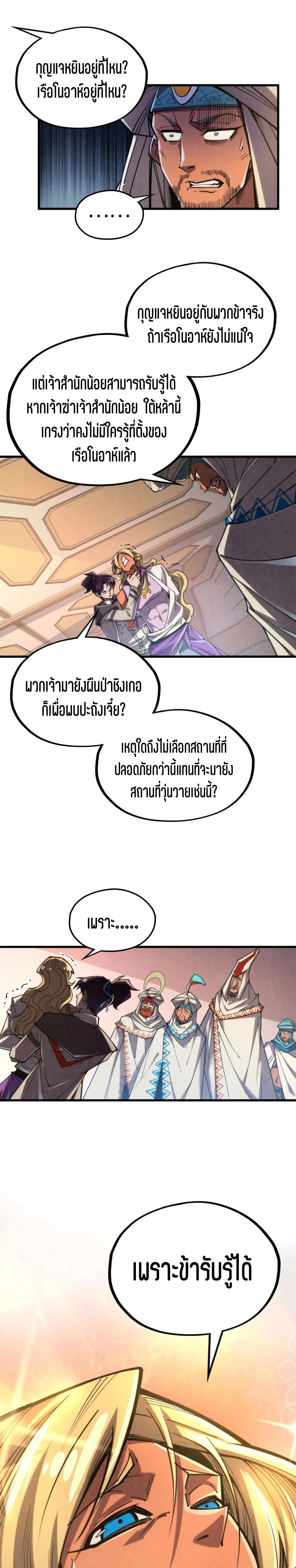 The Eternal Supreme Chap 329 - Next Chap 330