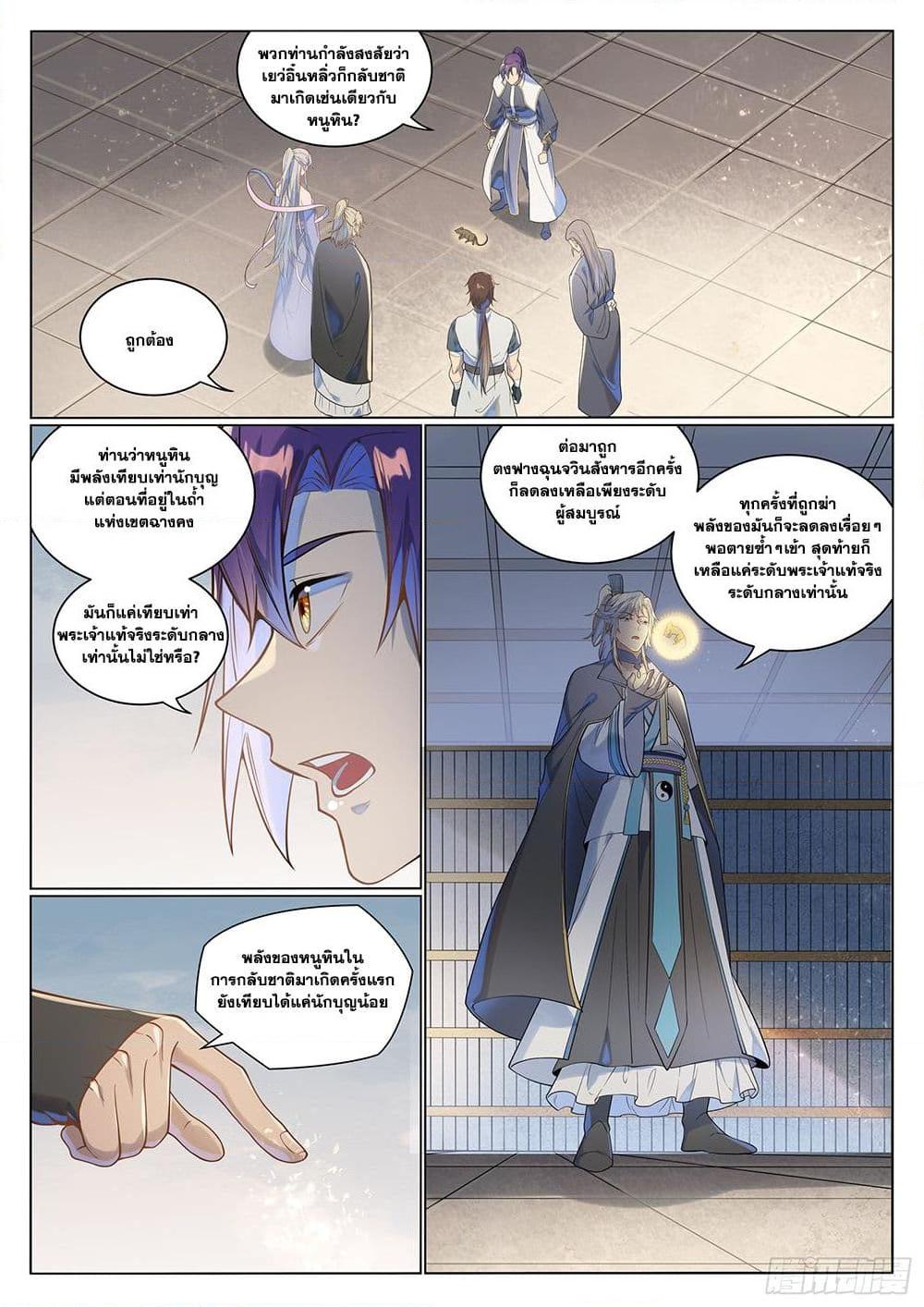 Bailian Chengshen Chap 1029 - Next Chap 1030