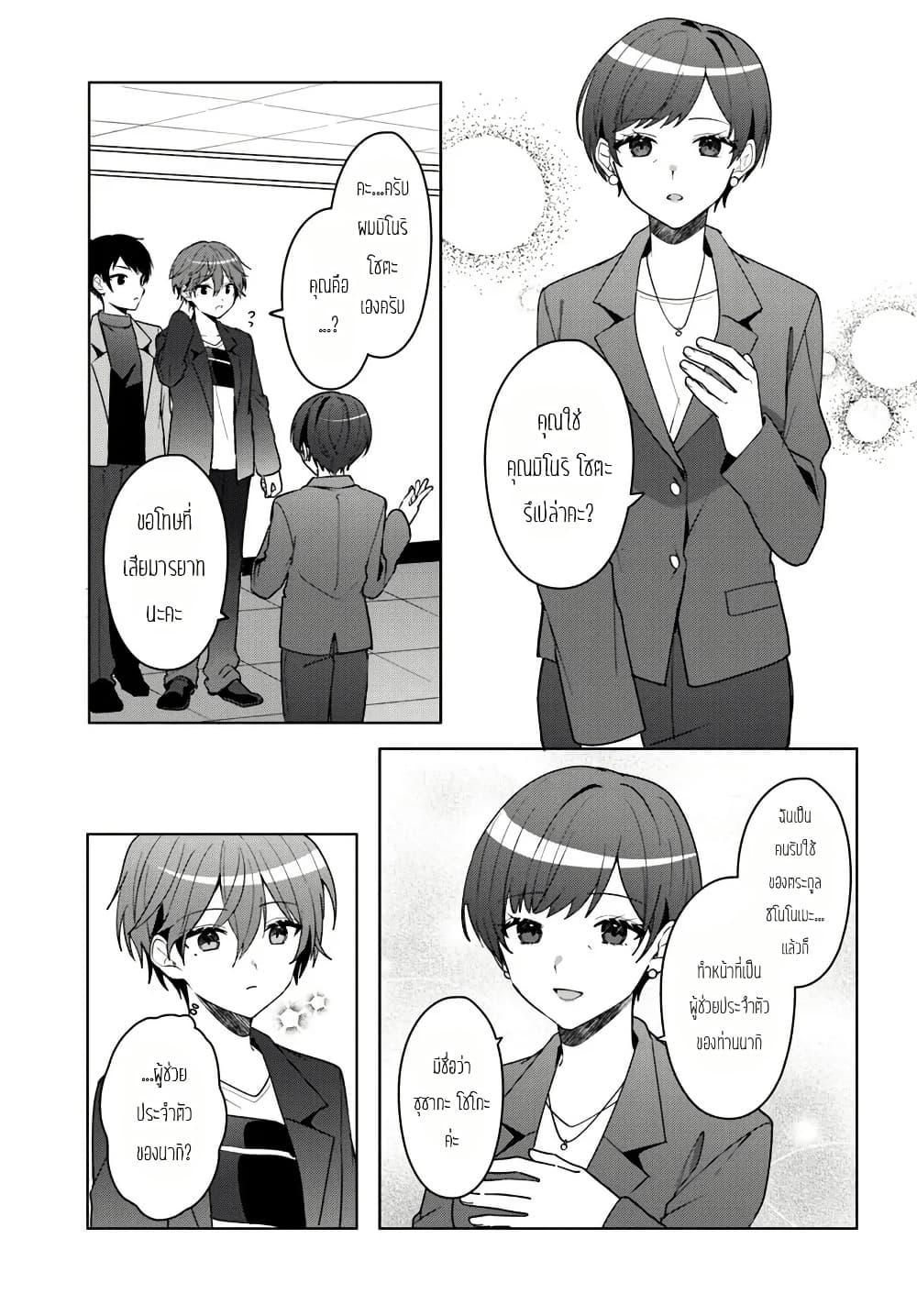 Takou no Koori Hime wo Tasuketara, Otomodachi kara Hajimeru Koto ni Narimashita Chap 13.1 - Next Chap 14.1