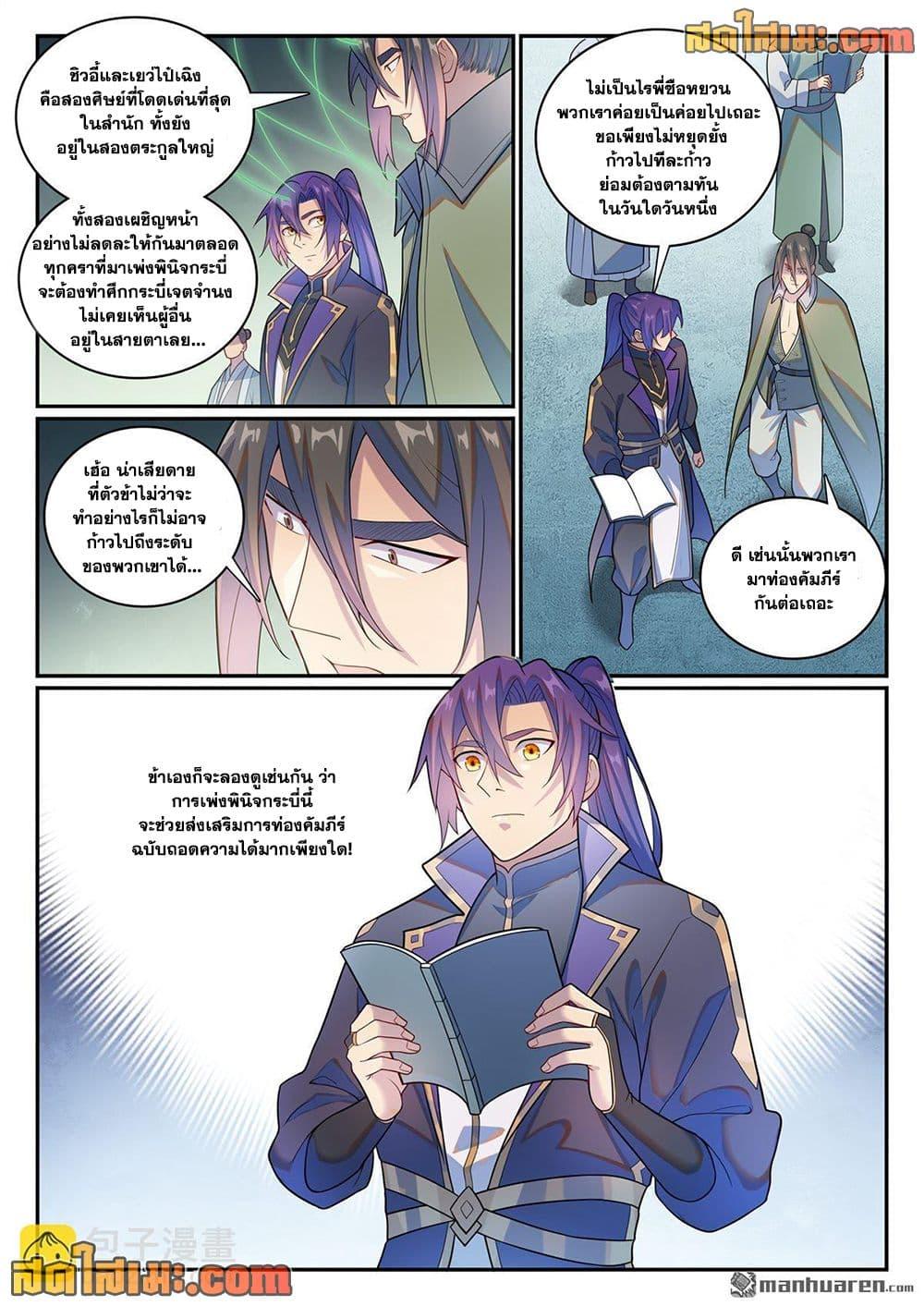 Bailian Chengshen Chap 1143 - Next Chap 1144