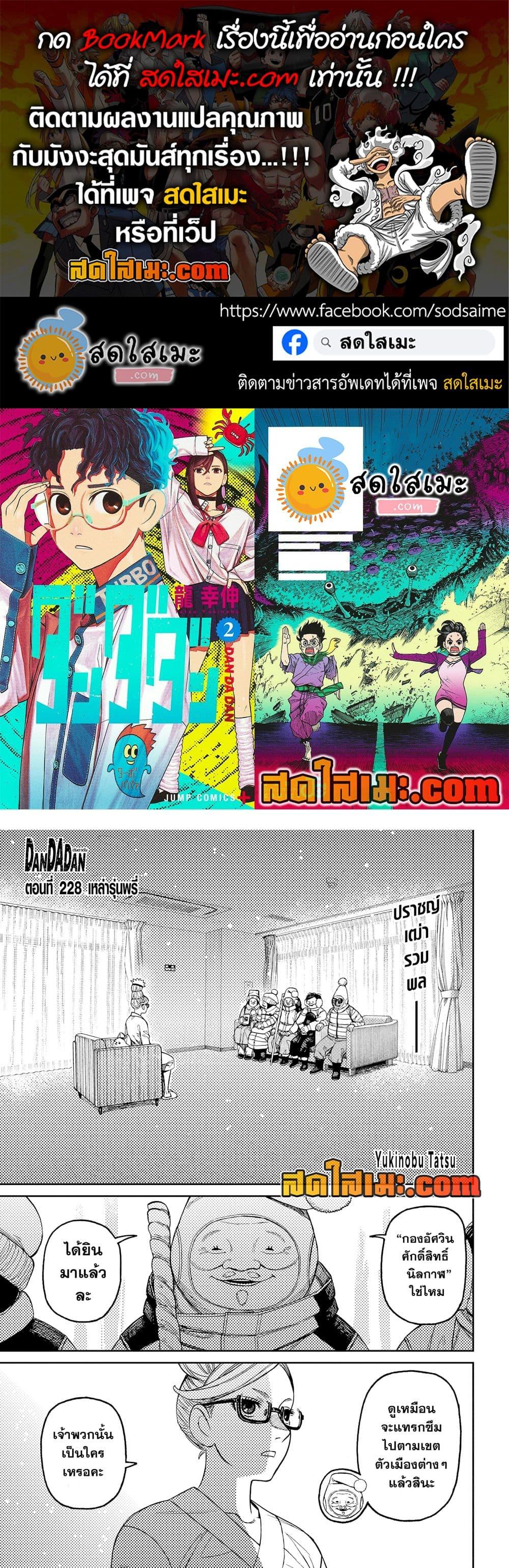 DANDADAN Chap 228 - Next Chap 229