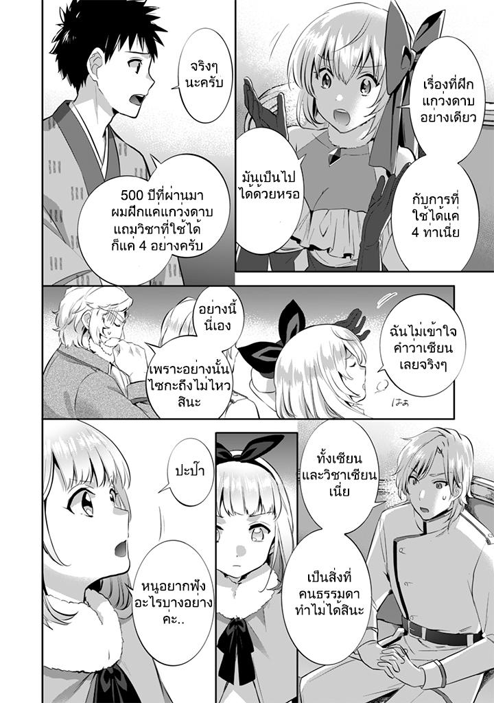 Jimi na Kensei wa Sore Demo Saikyou desu Chap 14 - Next Chap 15