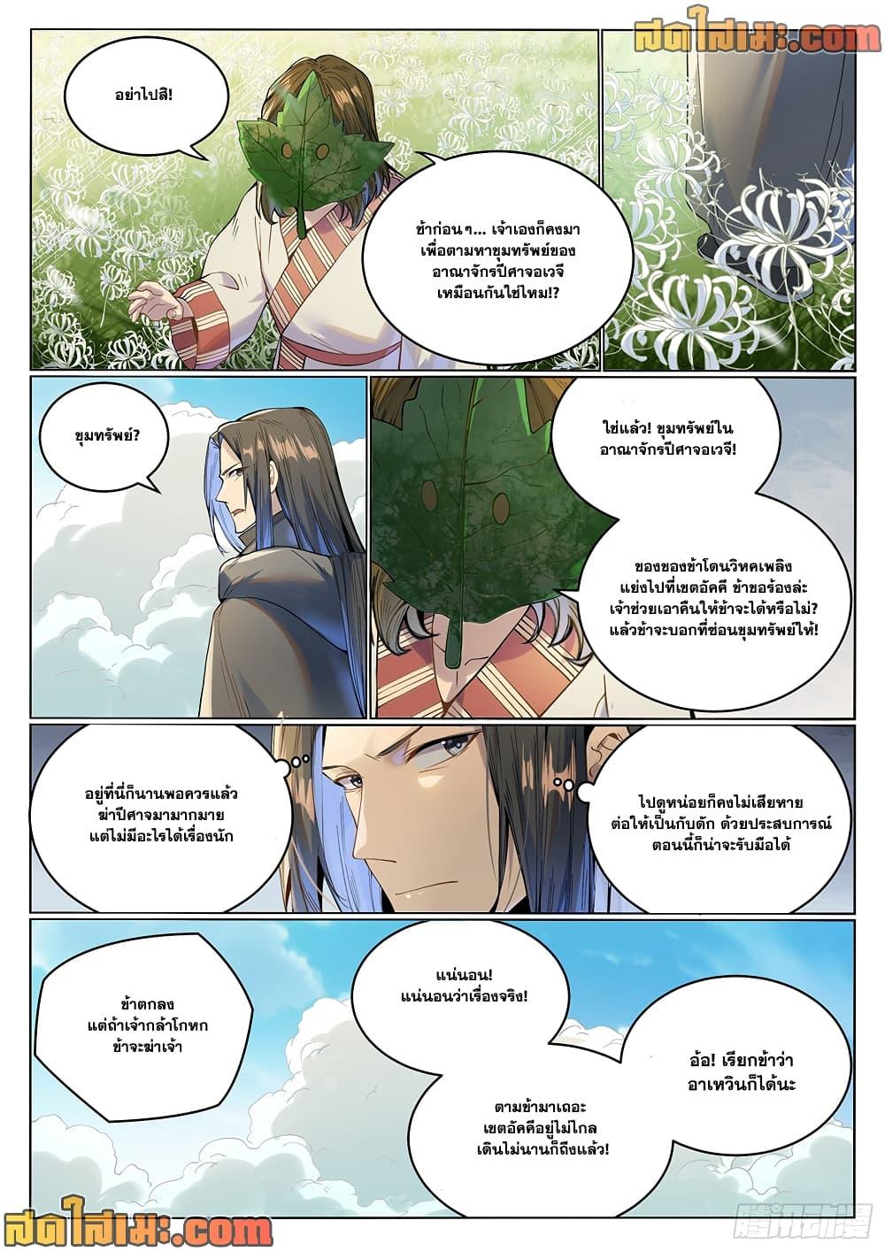 Bailian Chengshen Chap 1017 - Next Chap 1018