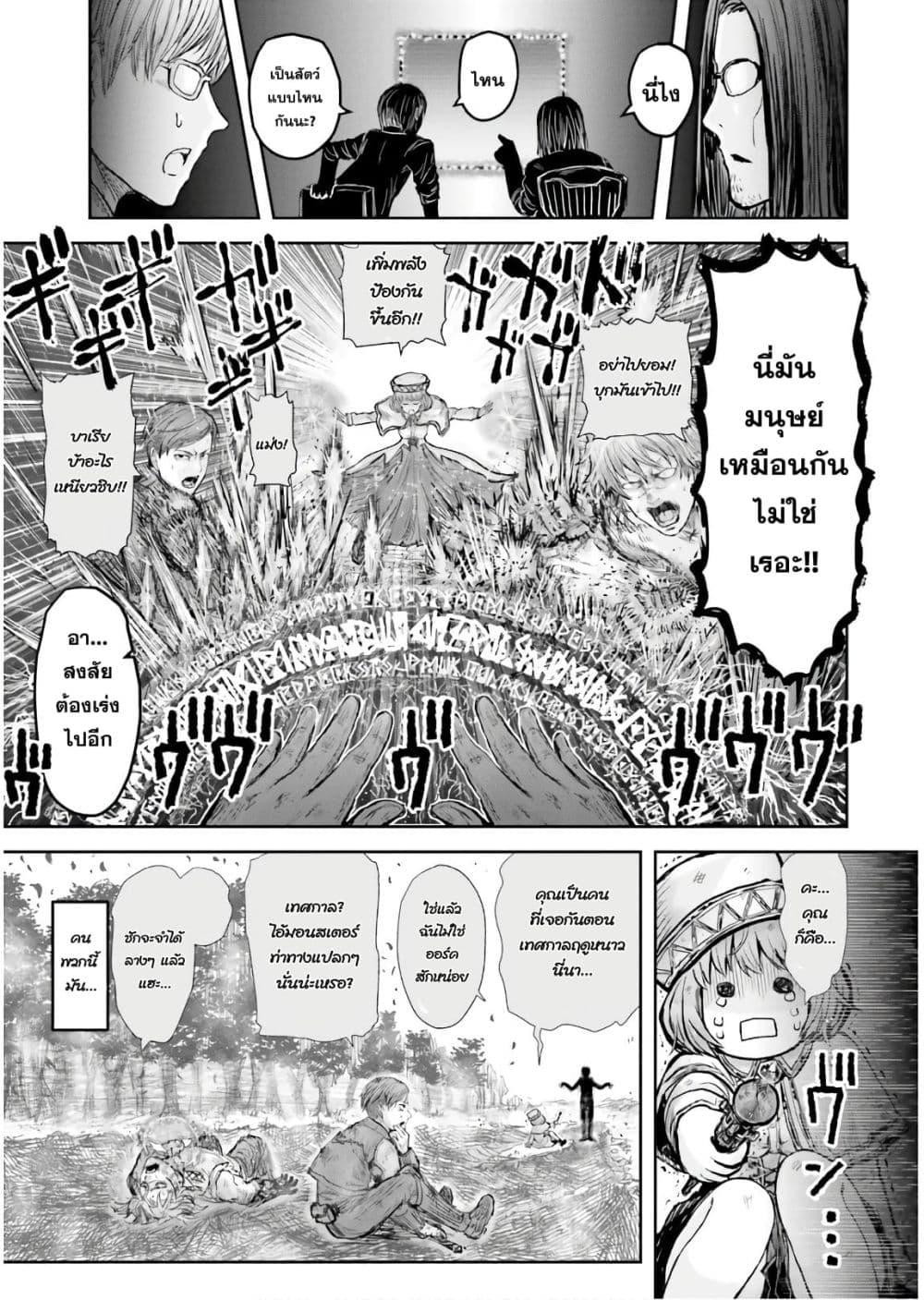 Isekai Ojisan Chap 17 - Next Chap 18