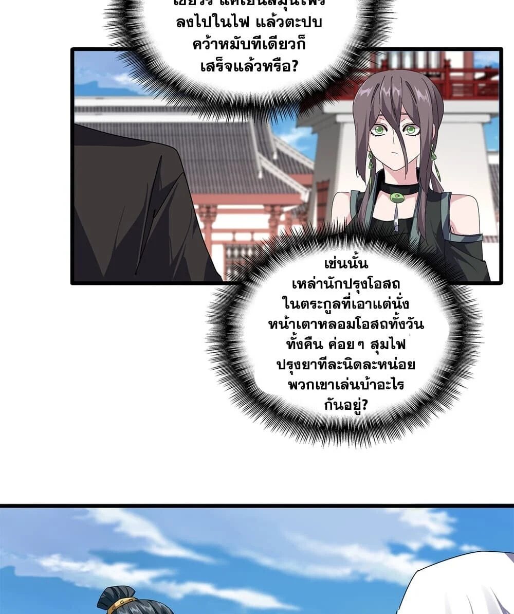 Magic Emperor Chap 906 - Next Chap 907