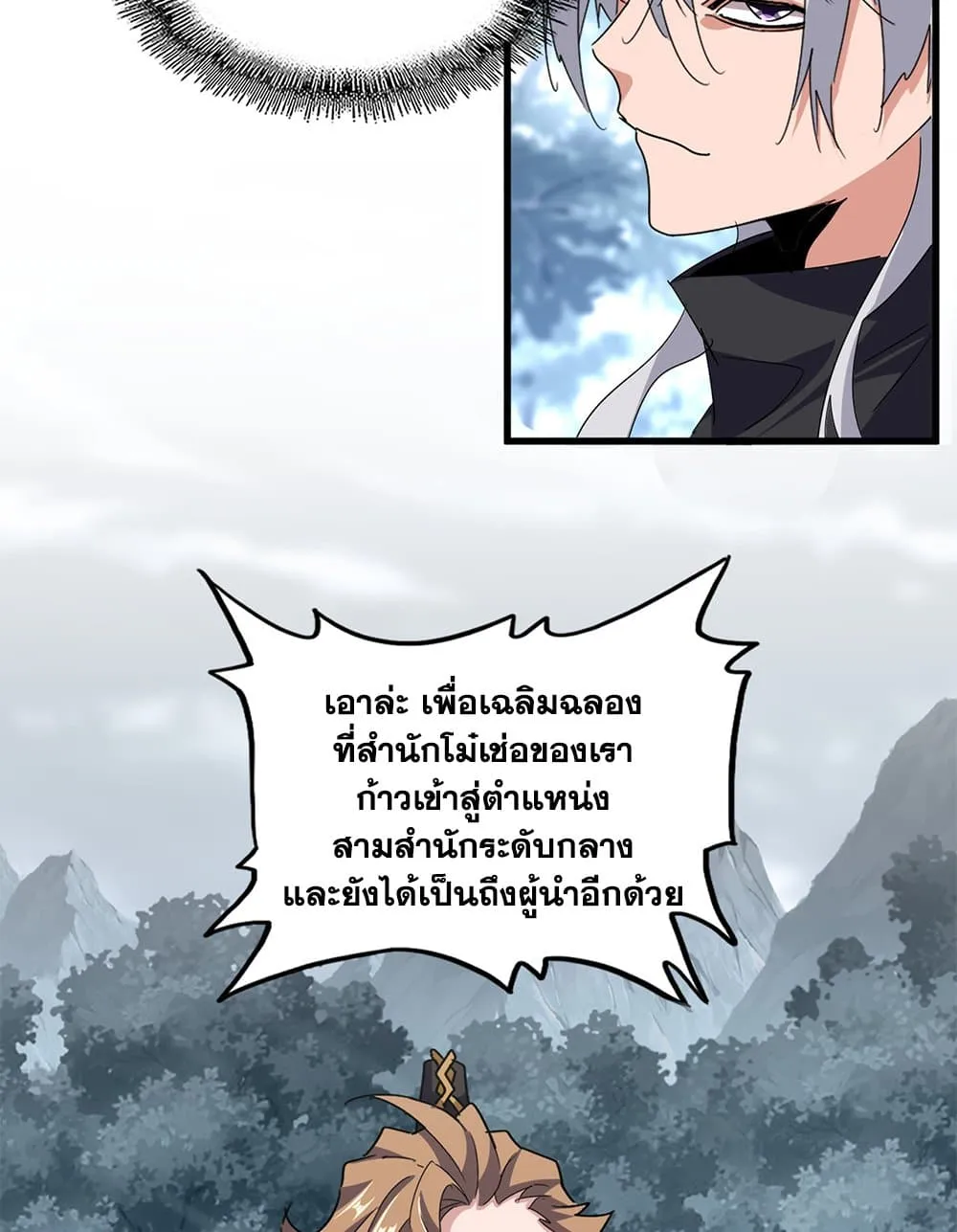 Magic Emperor Chap 749 - Next Chap 750