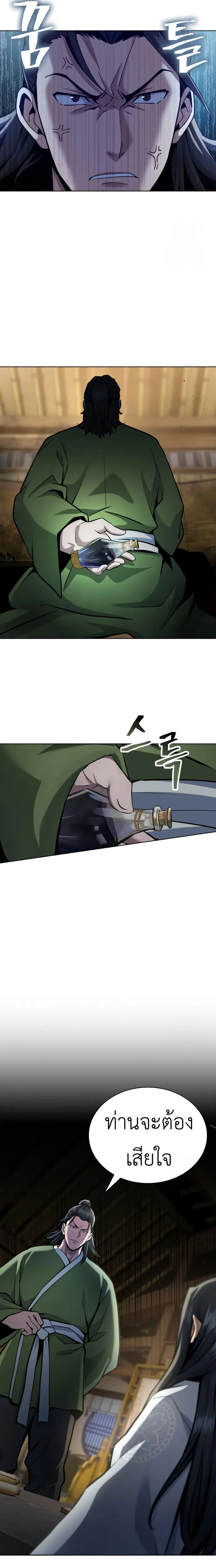 Regression of the Yong Clan Heir Chap 17 - Next Chap 18