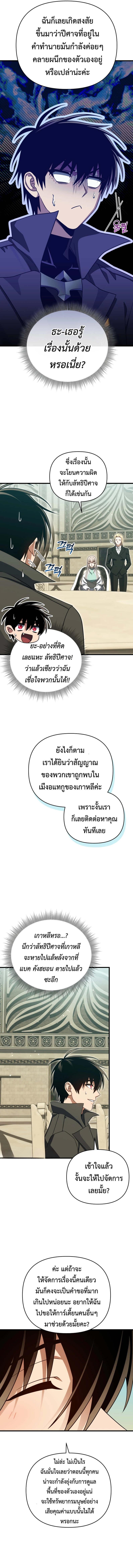 Player Who Returned 10,000 Years Later Chap 105 - Next Chap 106