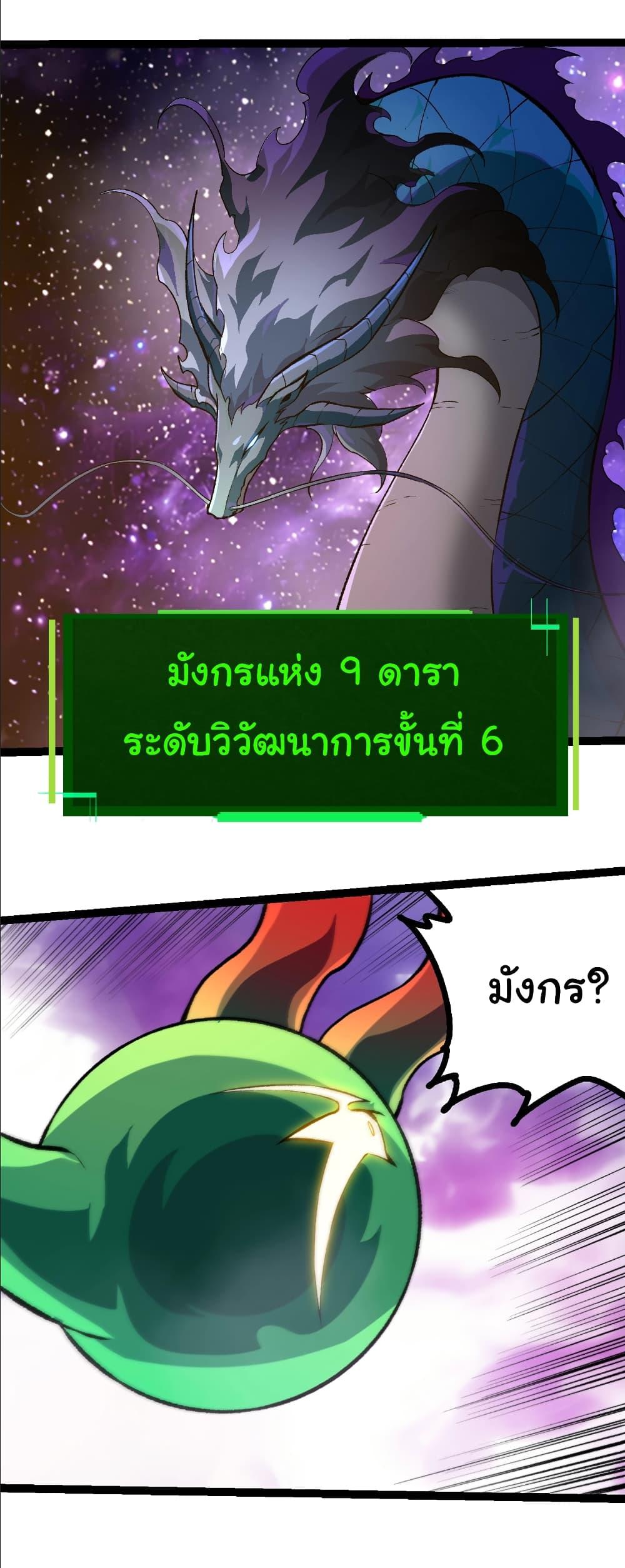 Evolution from the Big Tree Chap 488 - Next Chap 489