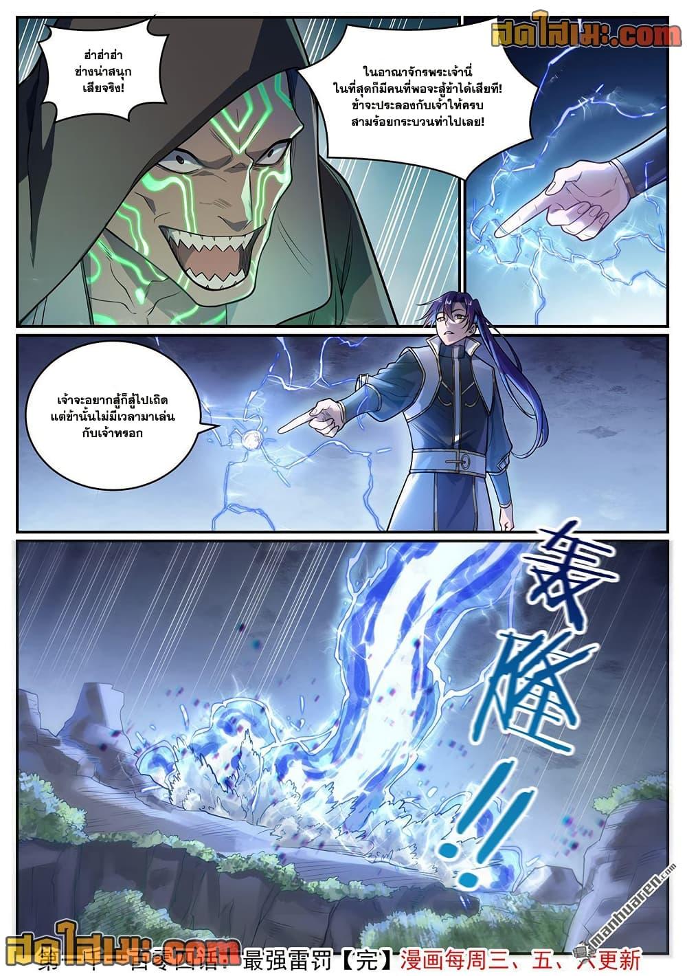 Bailian Chengshen Chap 1104 - Next Chap 1105