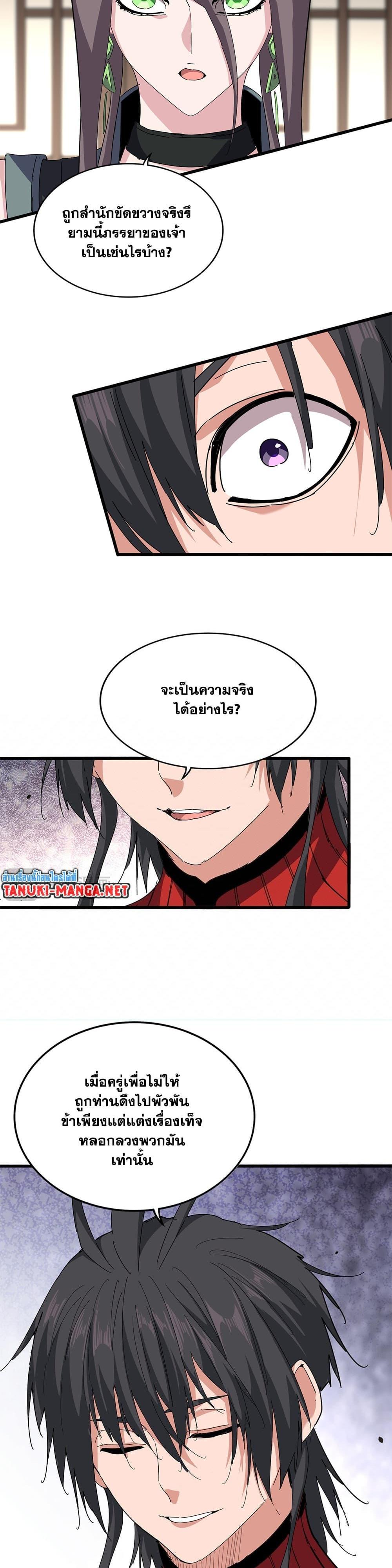 Magic Emperor Chap 885 - Next Chap 886