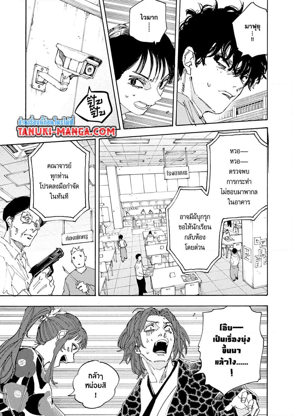 Sakamoto Days Chap 232 - Next Chap 233