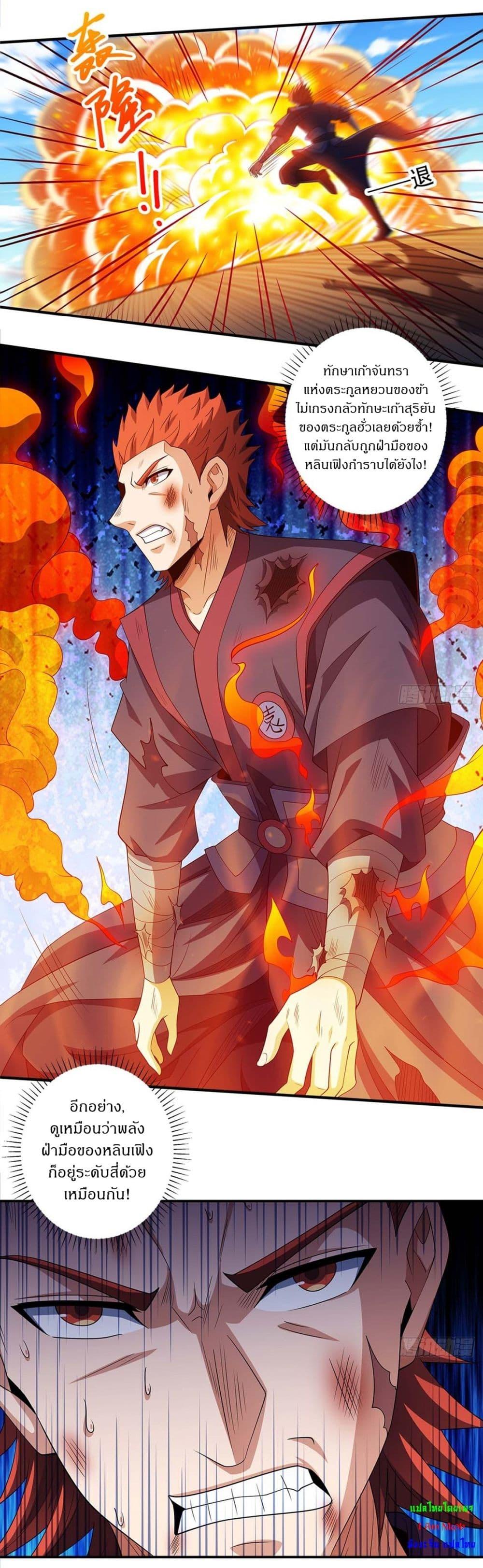 God of Martial Arts Chap 678 - Next Chap 679