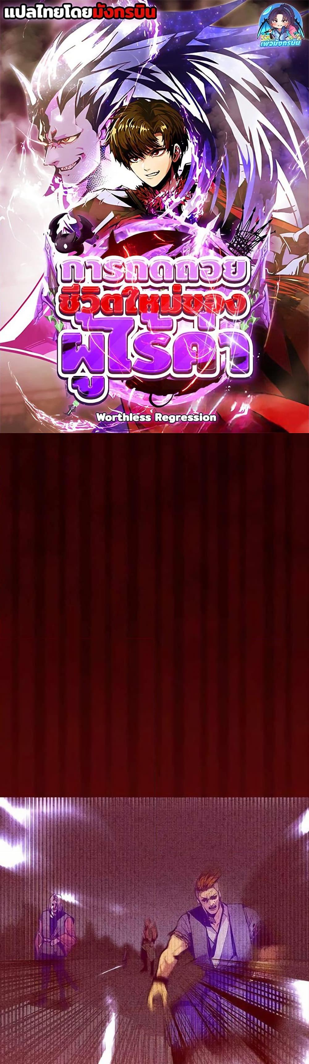 Worthless Regression  Chap 68 - Next Chap 69