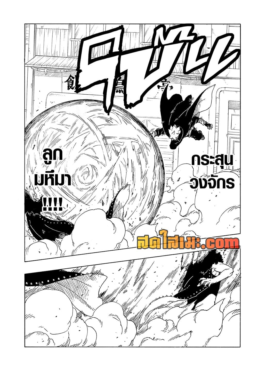 BORUTO - TWO BLUE VORTEX - Chap 29 - Next Chap 30