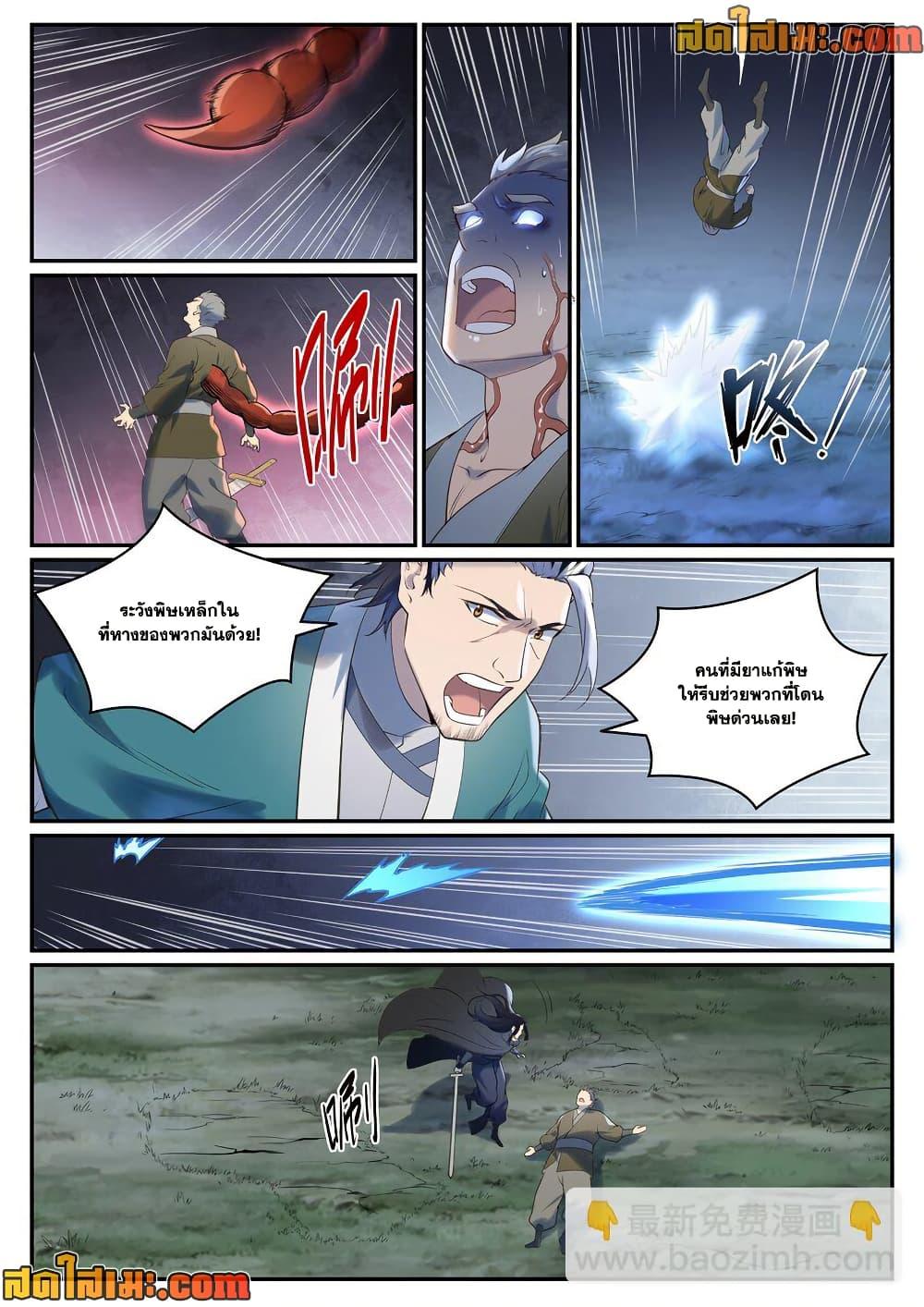 Bailian Chengshen Chap 968 - Next Chap 969