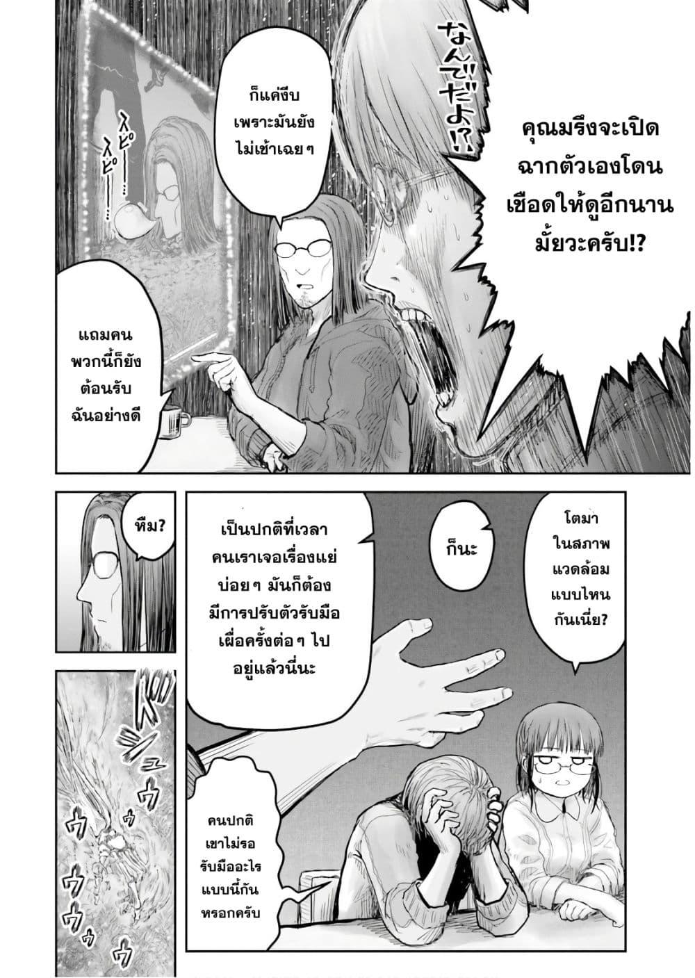 Isekai Ojisan Chap 14 - Next Chap 15
