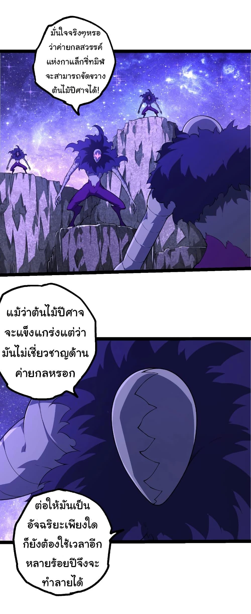 Evolution from the Big Tree Chap 494 - Next Chap 495