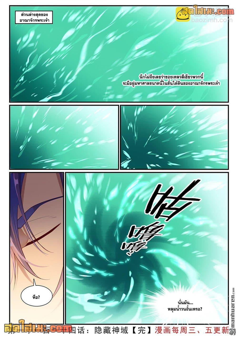 Bailian Chengshen Chap 1114 - Next Chap 1115