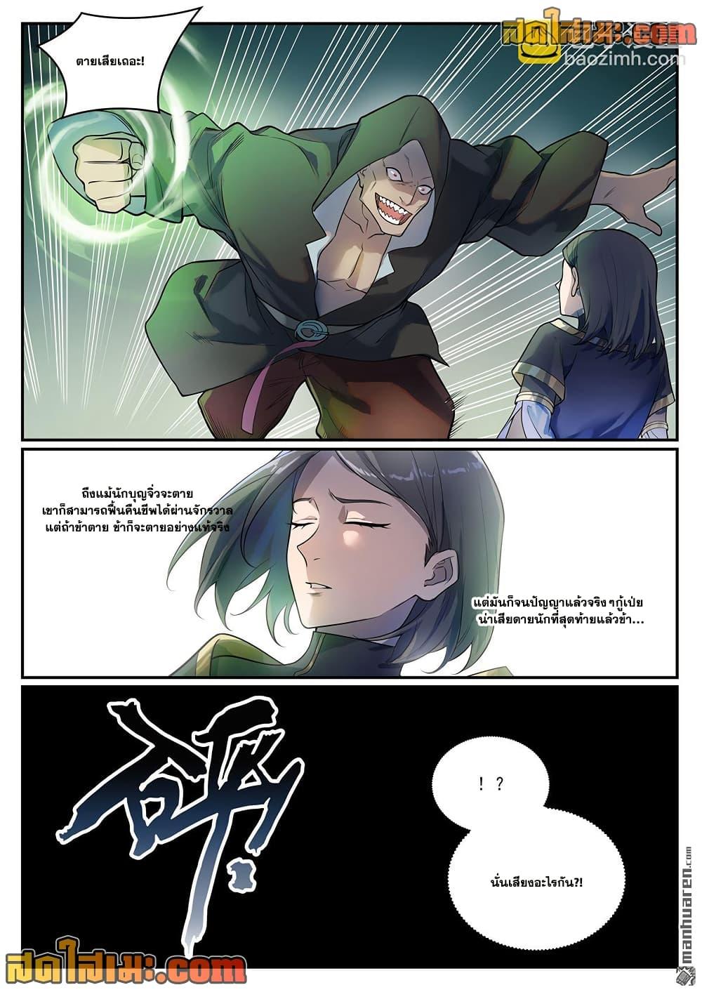 Bailian Chengshen Chap 1104 - Next Chap 1105