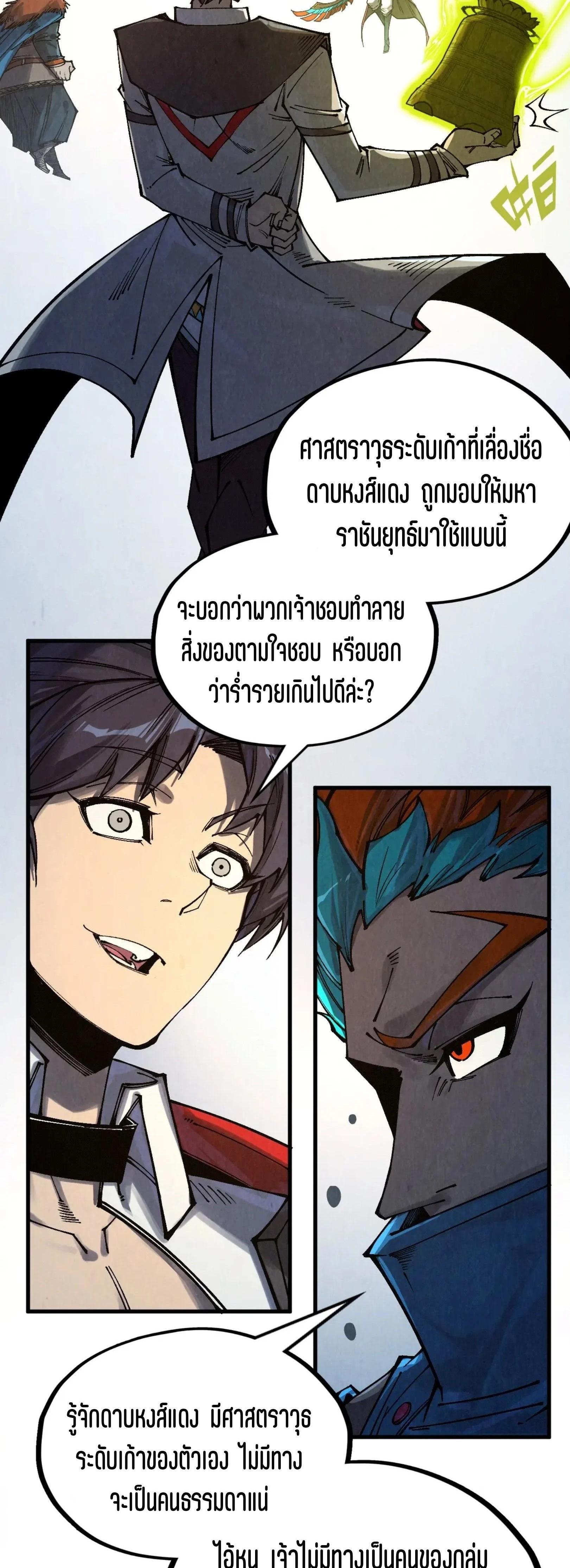 The Eternal Supreme Chap 317 - Next Chap 318