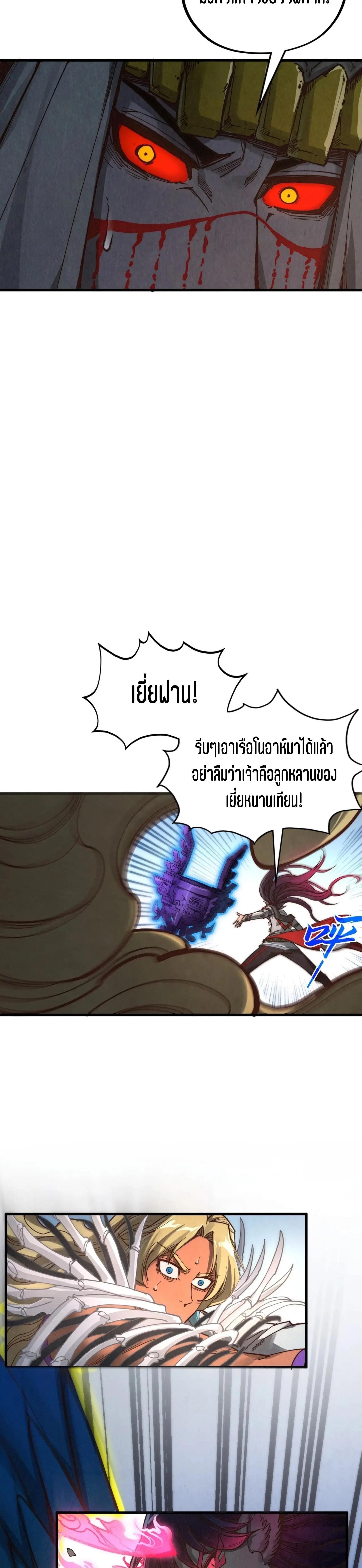 The Eternal Supreme Chap 368 - Next Chap 369