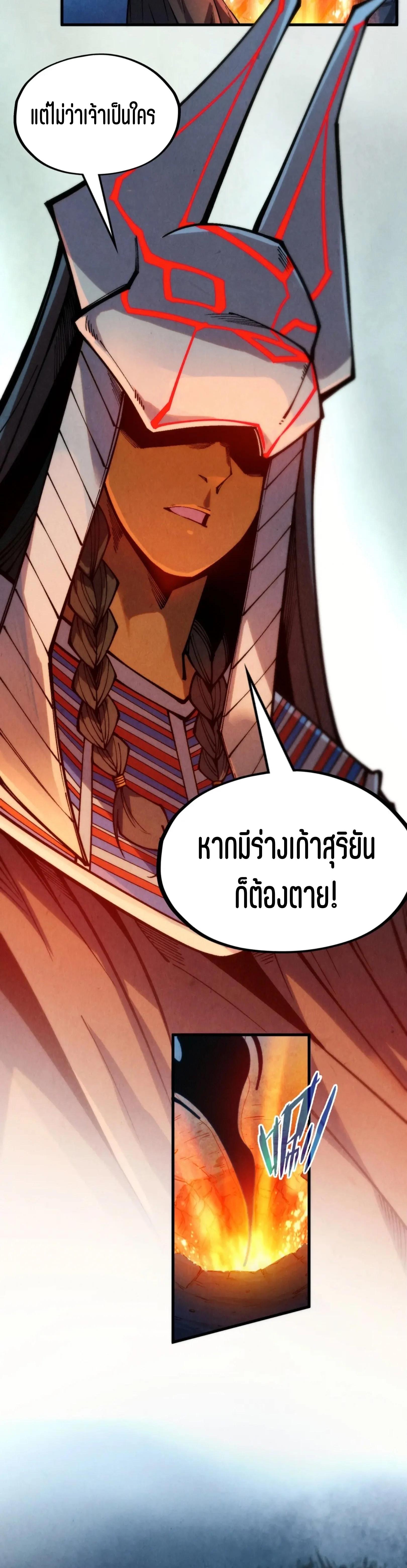 The Eternal Supreme Chap 307 - Next Chap 308