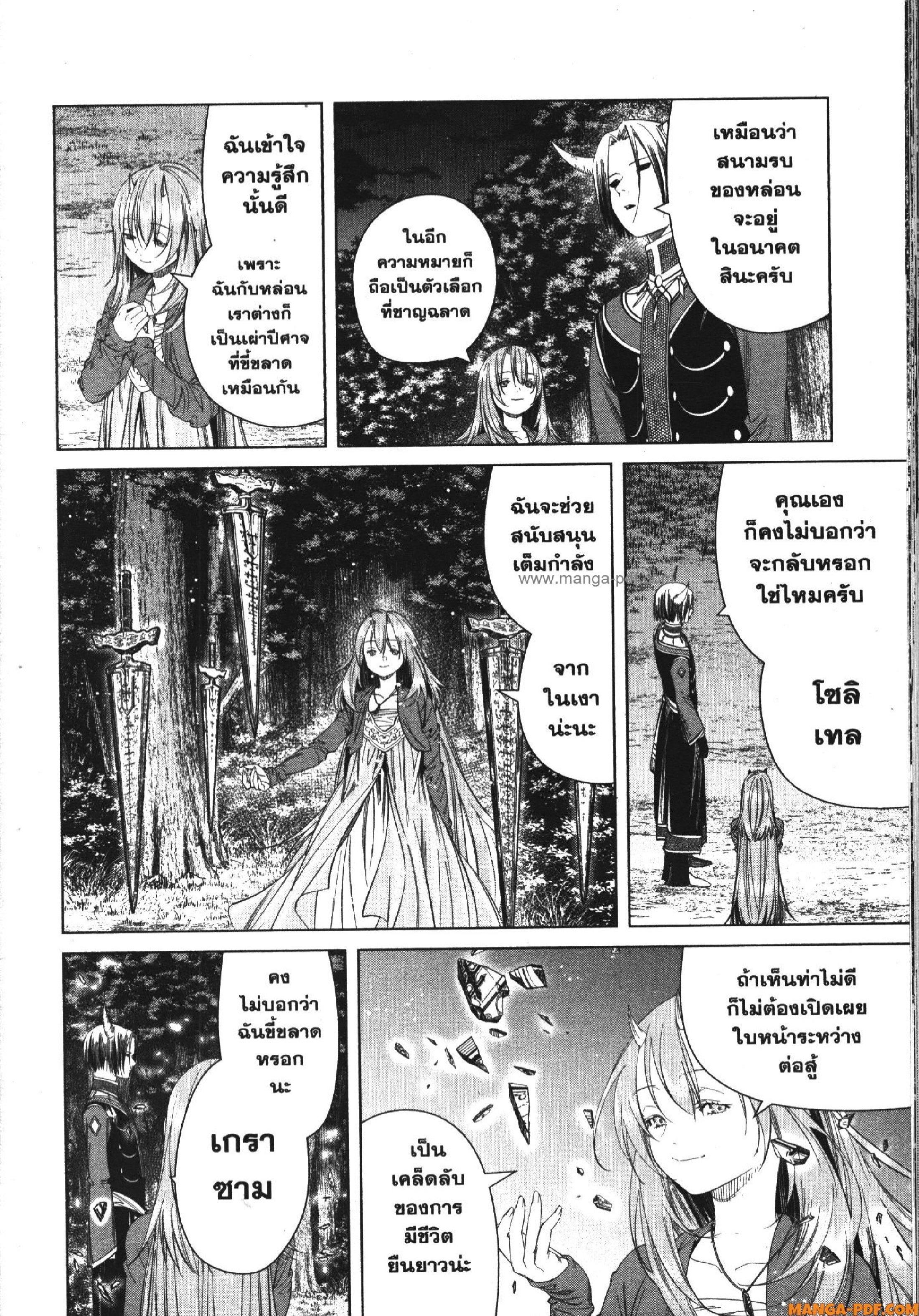 Sousou no Frieren – คําอธิษฐานในวันที่จากลา Chap 117 - Next Chap 118