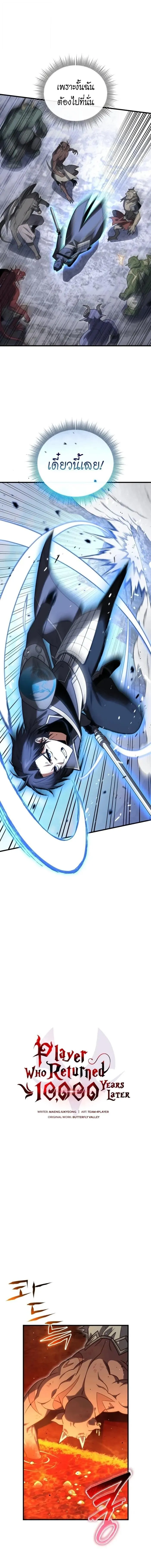 Player Who Returned 10,000 Years Later Chap 133 - Next Chap 134