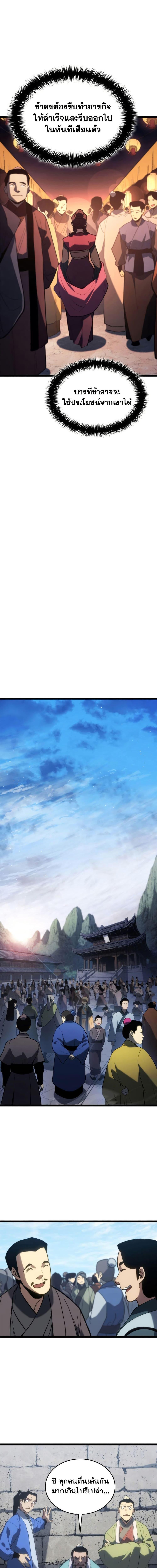 Reaper of the Drifting Moon Chap 112 - Next Chap 113