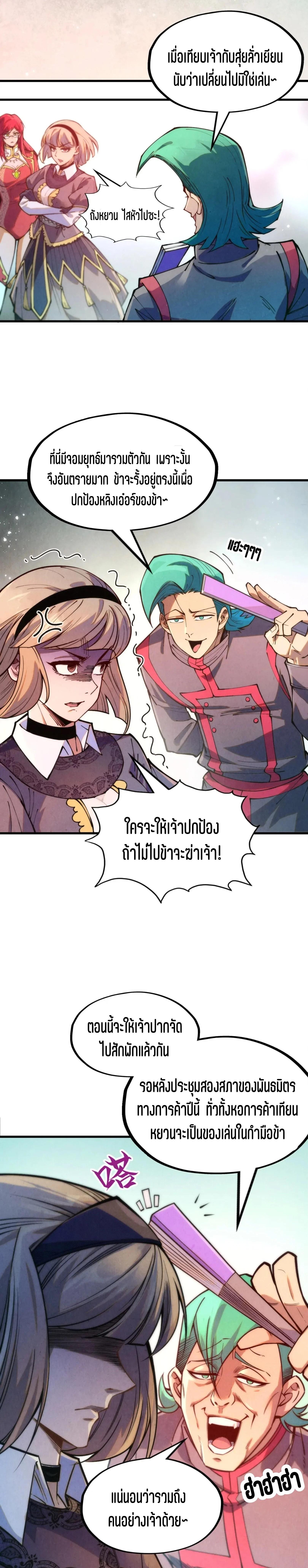 The Eternal Supreme Chap 260 - Next Chap 261