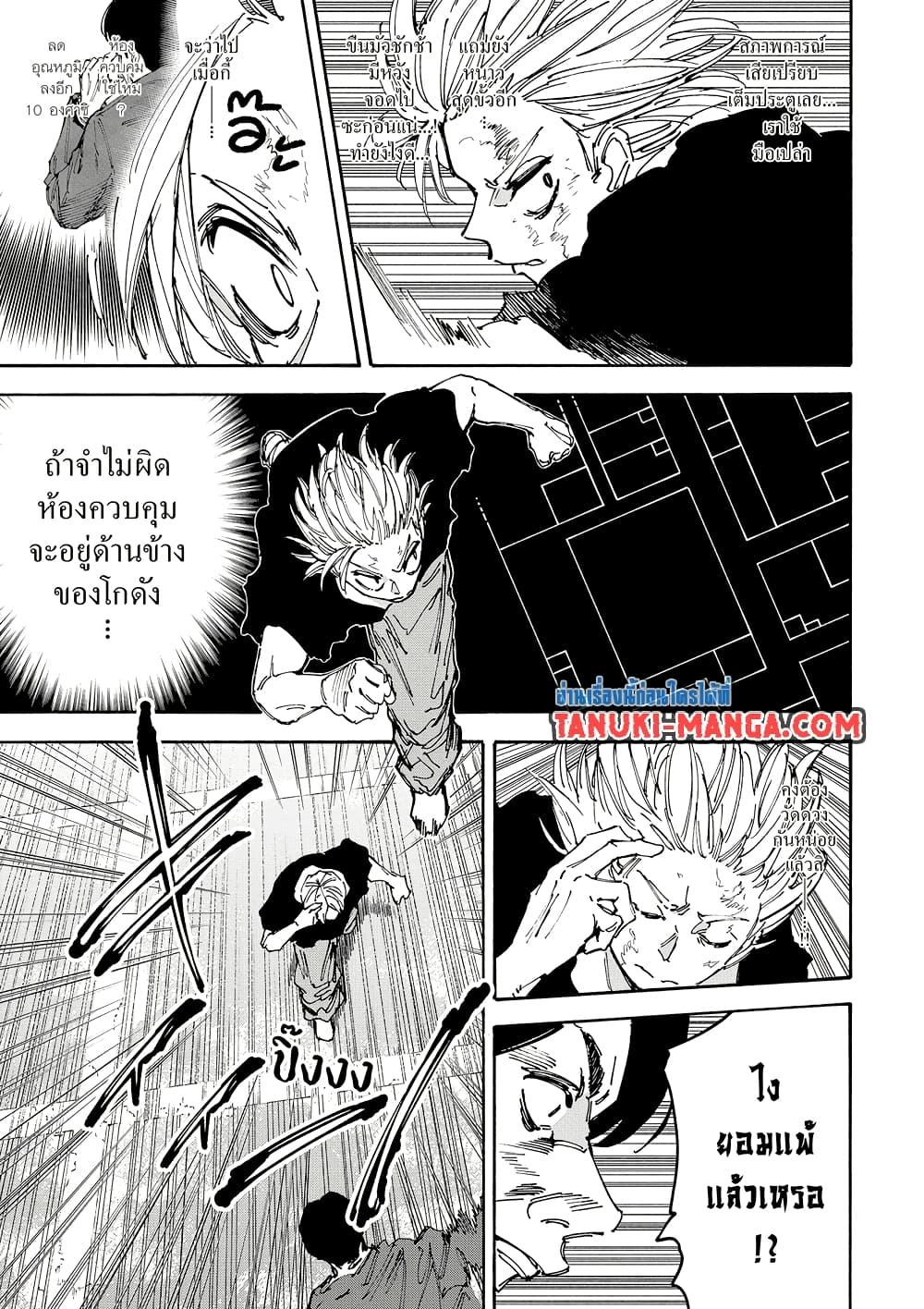 Sakamoto Days Chap 184 - Next Chap 185