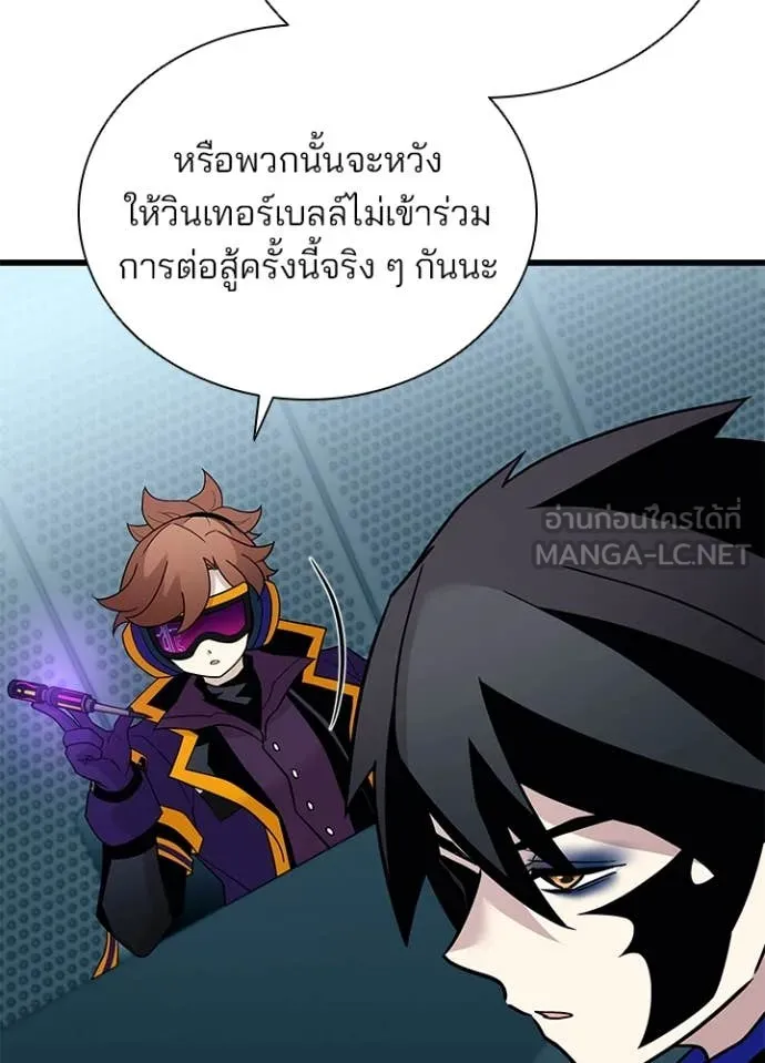 Villain To Kill Chap 195 - Next Chap 196