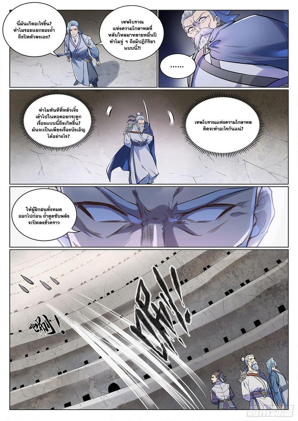 Bailian Chengshen Chap 989 - Next Chap 990