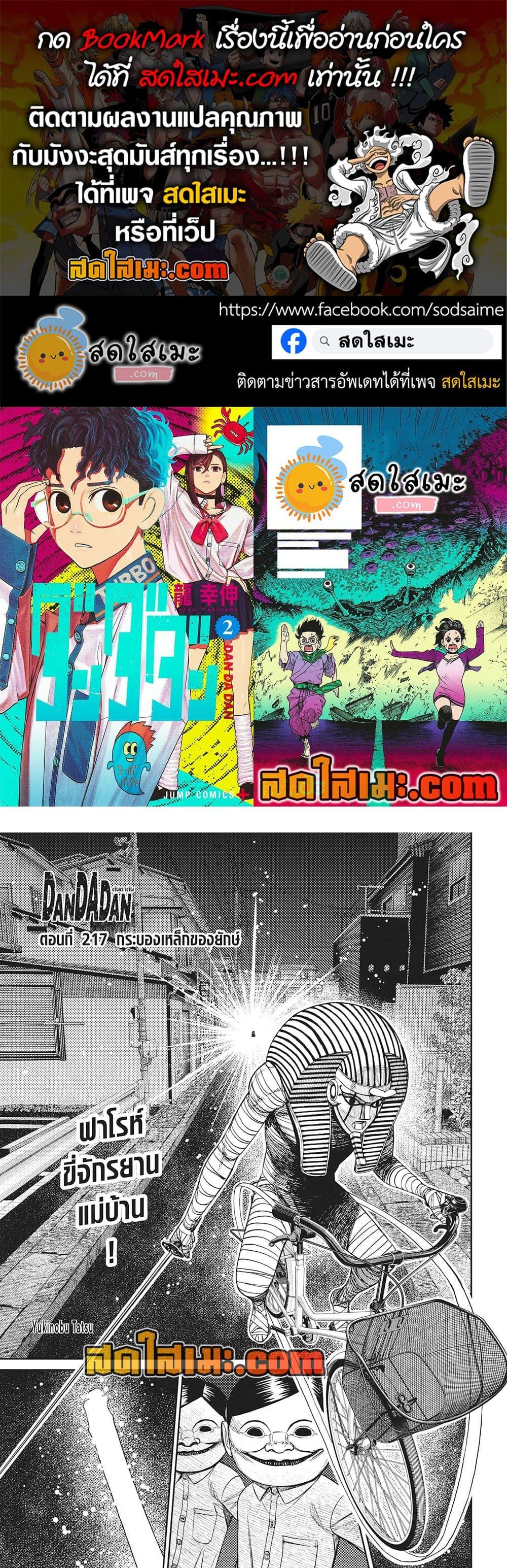 DANDADAN Chap 217 - Next Chap 218