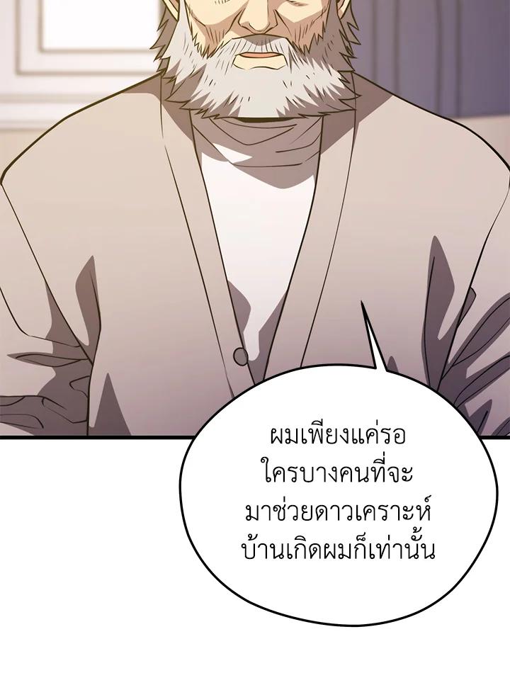 Seoul Station’s Necromancer Chap 86 - Next Chap 87