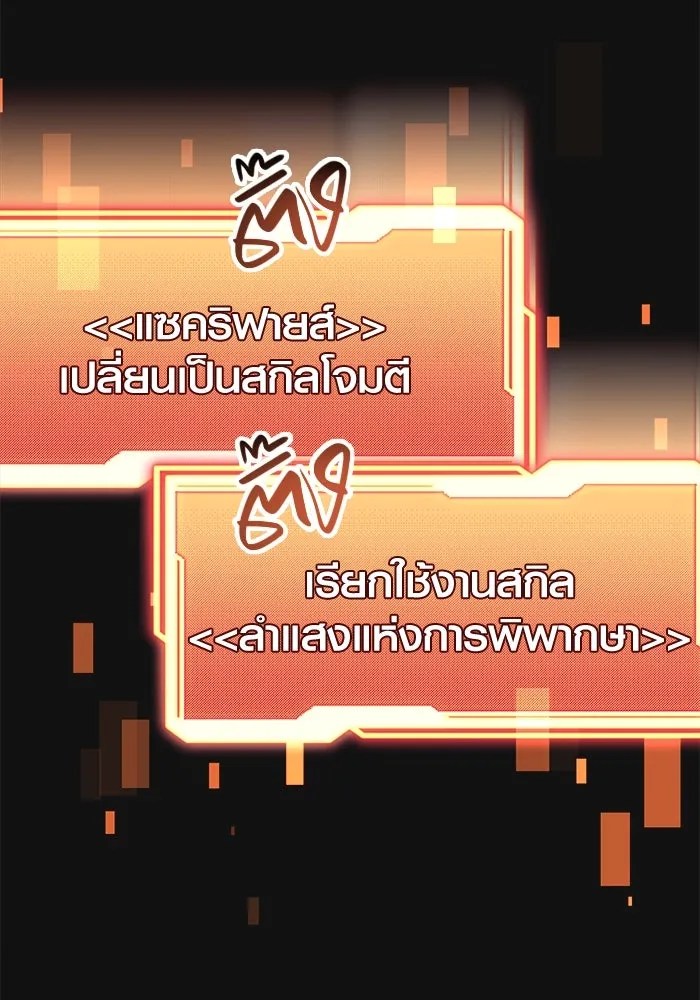 I Obtained a Mythic Item – พลิกชะตาคว้าไอเทมระดับเทพ Chap 88 - Next Chap 89