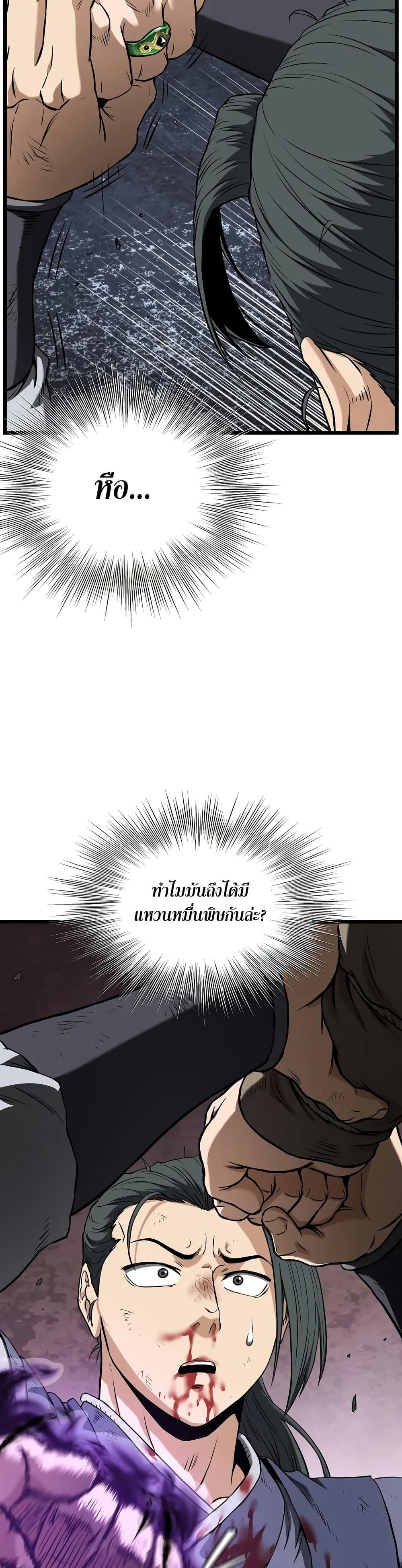 Murim Login Chap 240 - Next Chap 241