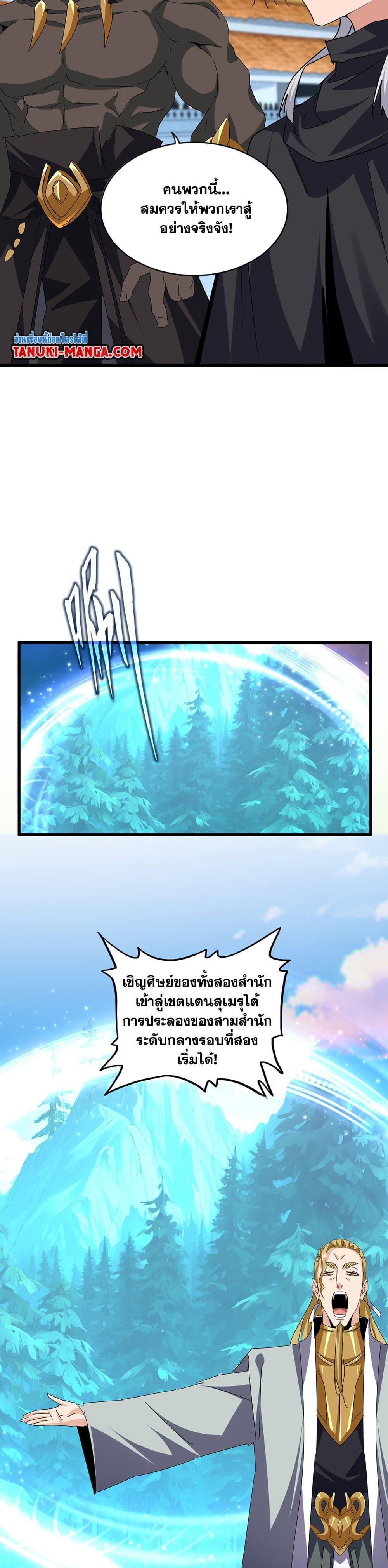 Magic Emperor Chap 689 - Next Chap 690