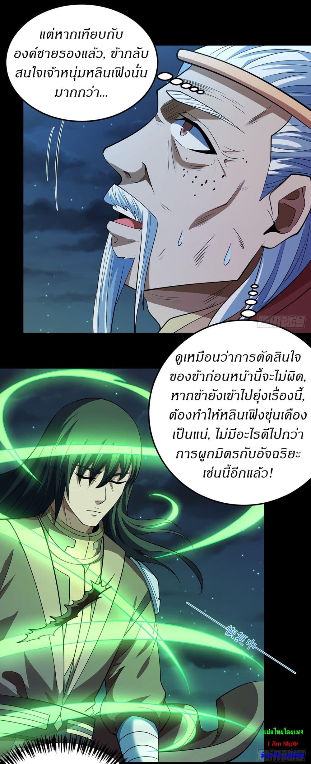 God of Martial Arts Chap 646 - Next Chap 647