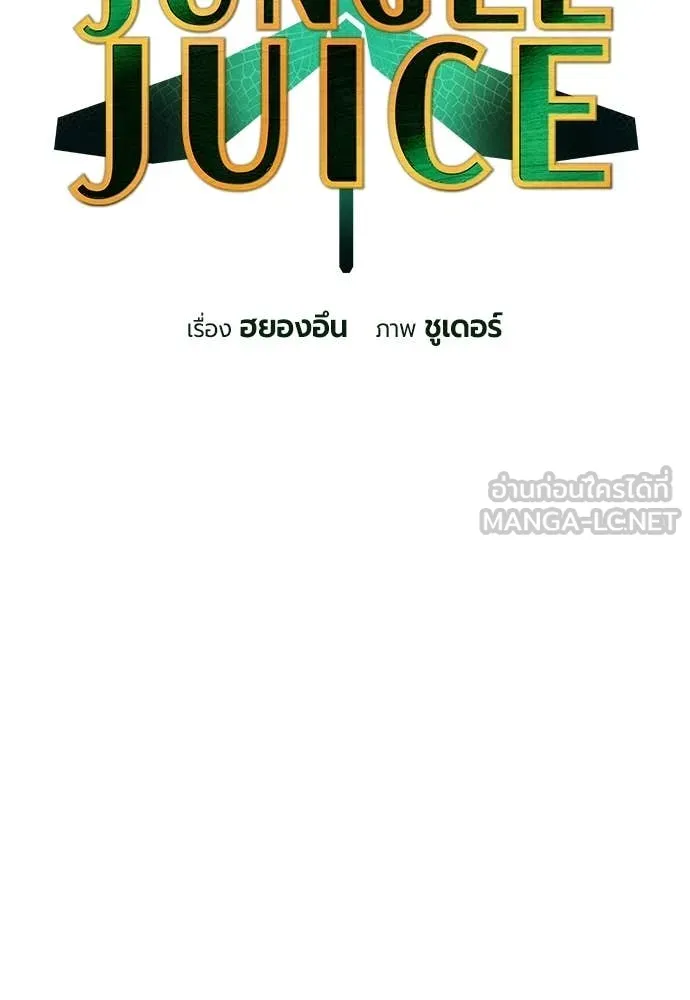 Jungle Juice Chap 187 - Next Chap 188