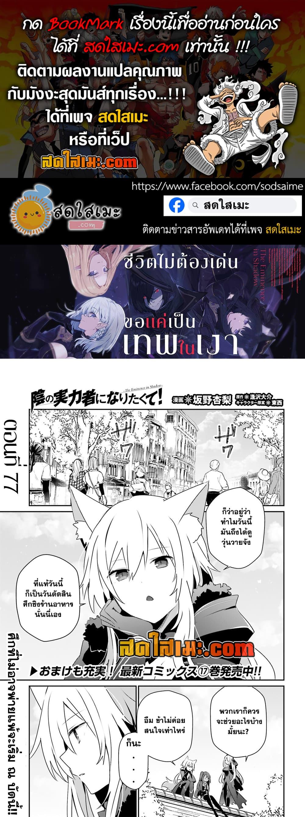 Kage no Jitsuryokusha ni Naritakute! อยากเป็นพลังในเงามืด Chap 77 - Next Chap 78
