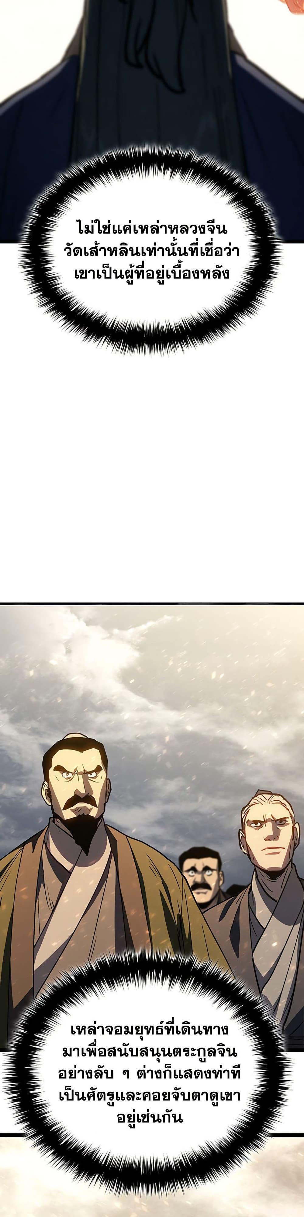 Reaper of the Drifting Moon Chap 129 - Next Chap 130