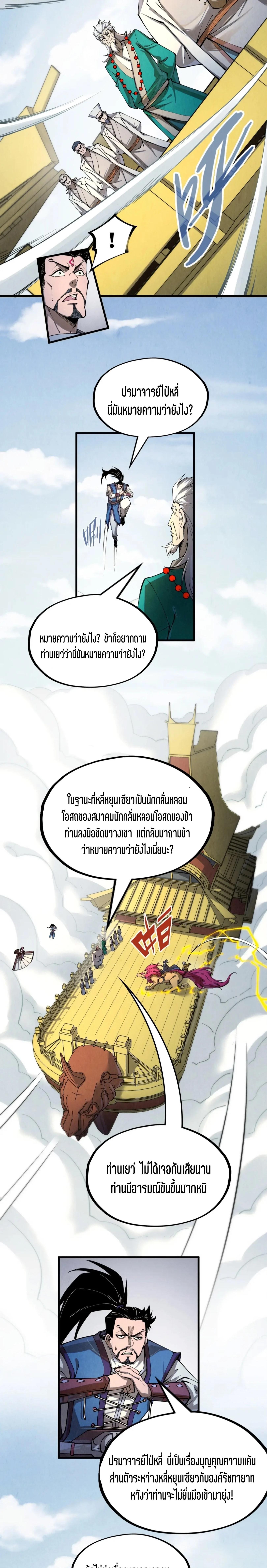 The Eternal Supreme Chap 227 - Next Chap 228