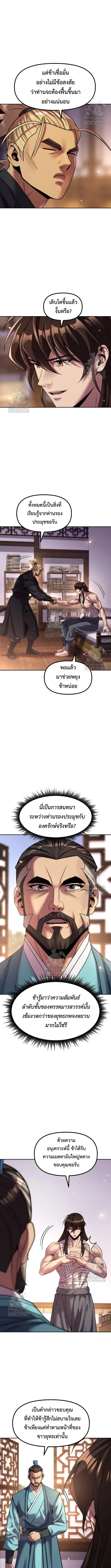 Chronicles of the Demon Faction Chap 141 - Next Chap 142