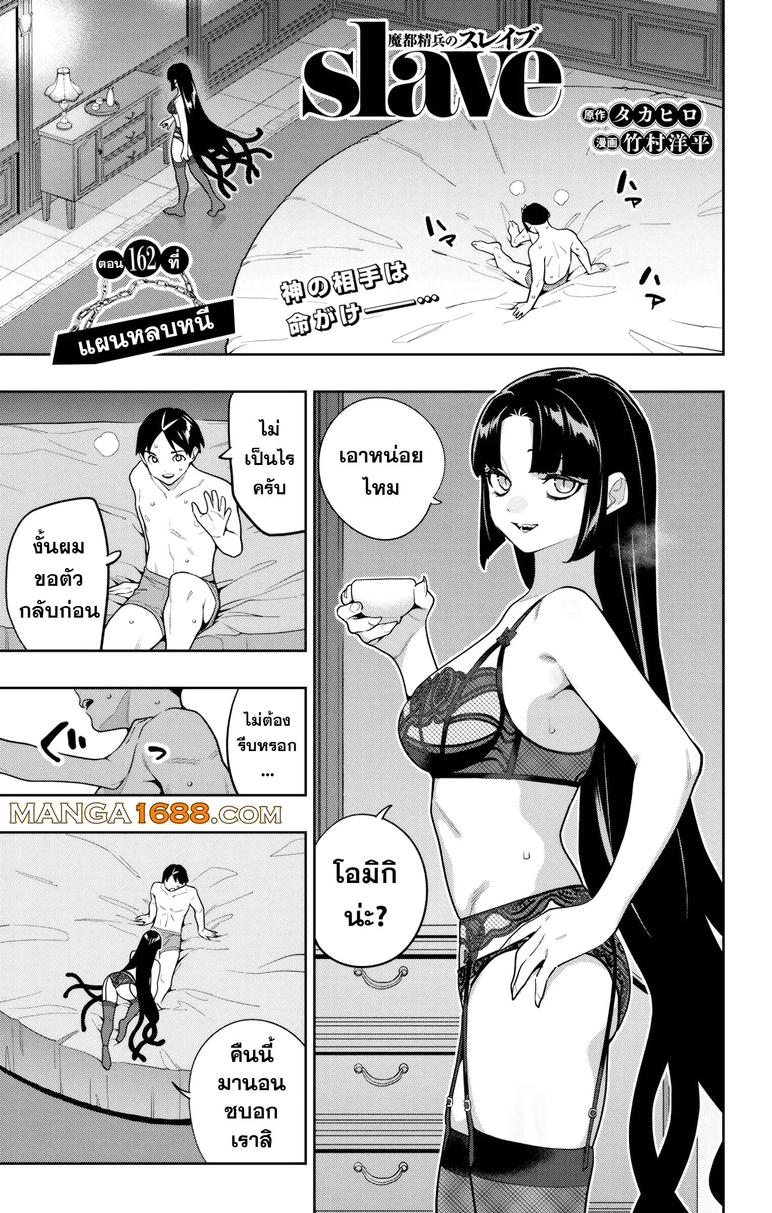 Mato Seihei no Slave สุดยอดทาสแห่งหน่วยพิฆาตมาร Chap 162 - Next Chap 163