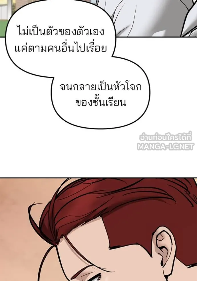 The Bully in Charge Chap 148 - Next Chap 149