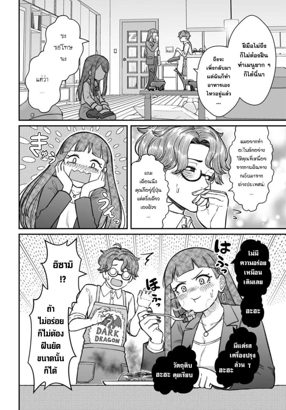Dame Ningen no Itoshikata Chap 28.2 - Next Chap 29.2