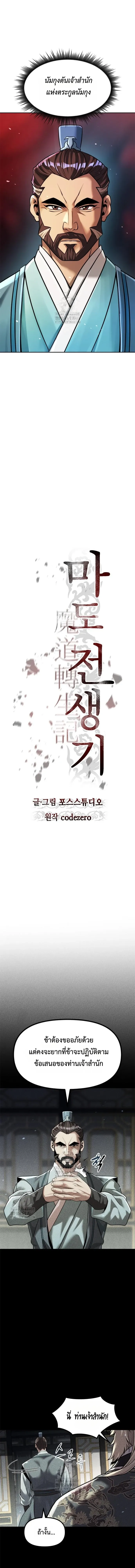 Chronicles of the Demon Faction Chap 136 - Next Chap 137